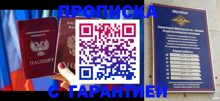 прописка паспорт в Ейске