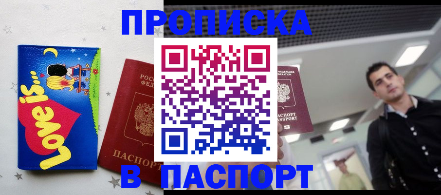 прописка для военкомата в Ейске