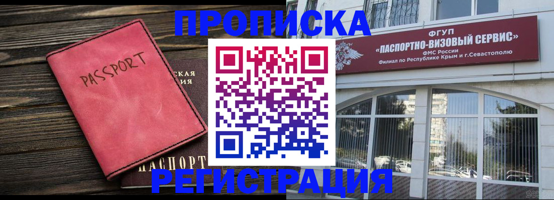 миграционный учет в Ейске