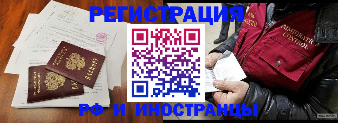 прописка иностранных граждан в Ейске