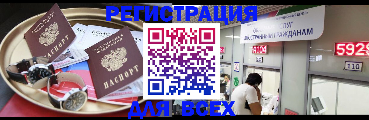 временная прописка в Ейске