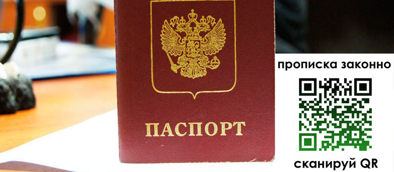 регистрация в Ейске